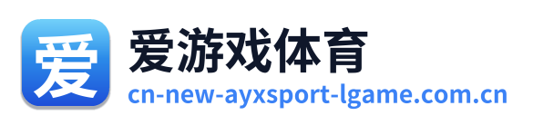 爱游戏体育